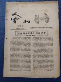 辽宁省1959年文艺观摩演出大会-会刊(第10.11.12.13.14期)16开