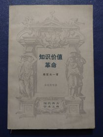 知识价值革命