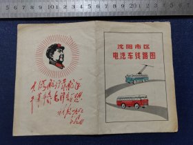 沈阳市区电.汽车线路图(1967)