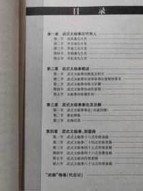 武式太极拳剑(作家签赠本)16开