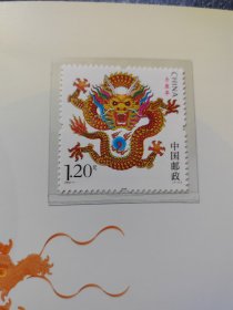 龙泽《壬辰年》邮票珍藏(小版张+1张)见图片