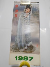 1987红楼梦挂历(13张全)76*33.5cm