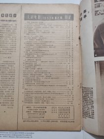 大众电影(1957年第8期)16开