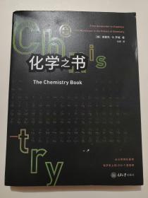 化学之书(16开）