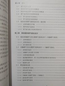 航机改型燃气轮机设计及试验技术(精装本)16开，