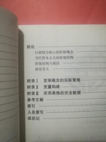 当代英美马克思主义研究译丛-阶级，