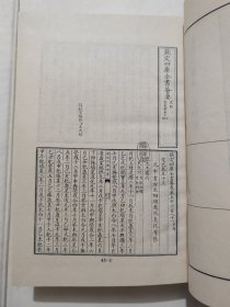 乾隆御览摛藻堂本二十四史43-宋史(卷53至卷95)精装本