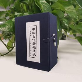 中国古代著名战役（全8册）