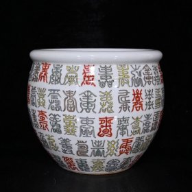 大清康熙粉彩寿字缸（18×20cm¥578