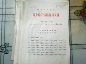 哈尔滨铁路局齐齐哈尔铁路分局文件（齐分电【1986】86年--92年（50份）