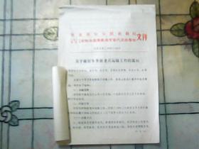 铁道部哈尔滨铁路局=驻哈尔滨铁路局军代处文件（哈铁客联【1990】436号】）