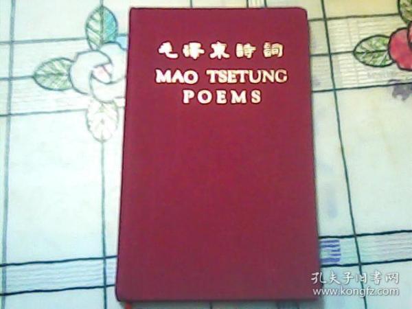 毛泽东诗词（英文版）布面精装 76年