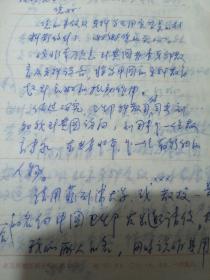 北大口腔医院鞠九生信札3通及口腔医学教育手稿15页