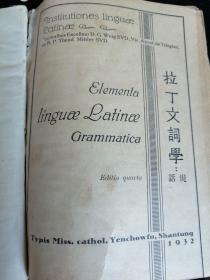 1932年拉丁文词学