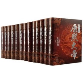 正版二月河文集套装全13卷 帝王三部曲 康熙雍正乾隆 历史小说书 康熙王朝雍正王朝乾隆王朝