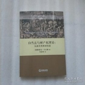 自然法与财产权理论：从格劳秀斯到休谟