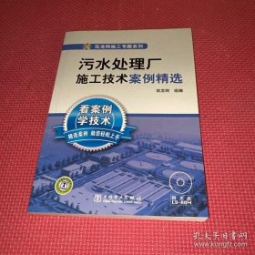 污水处理厂施工技术案例精选