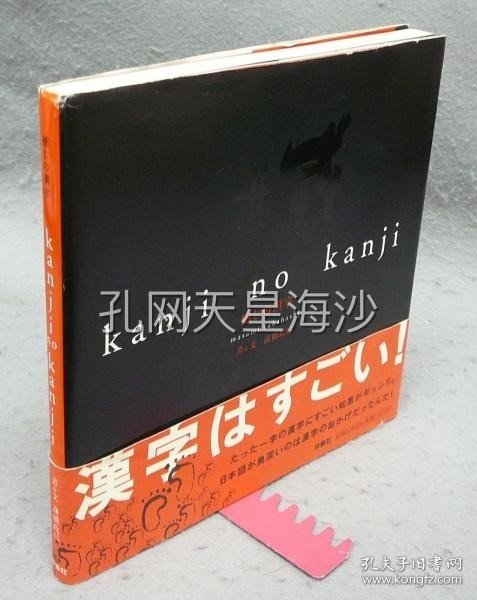 感じの漢字　kanji no kanji