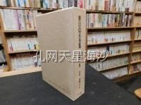 「折口信夫全集 第31巻 日記・書簡 附年譜」