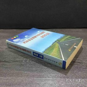 汽车安全驾驶与安全管理900问
