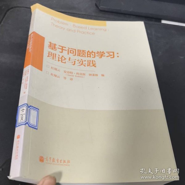 基于问题的学习：理论与实践