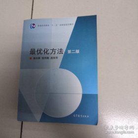 最优化方法
