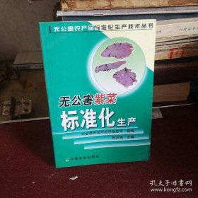 无公害紫菜标准化生产