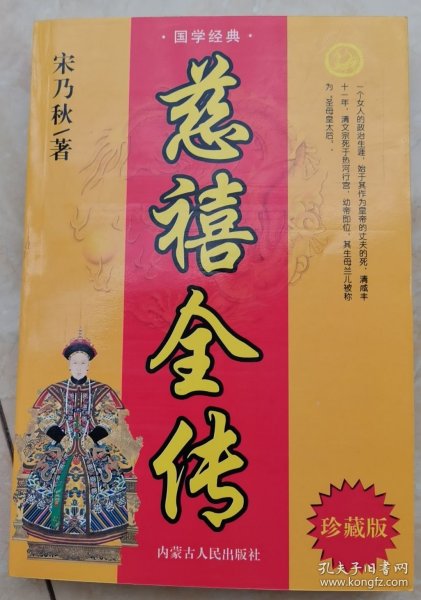 慈禧全传
