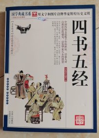 四书五经