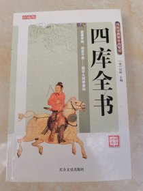 四库全书