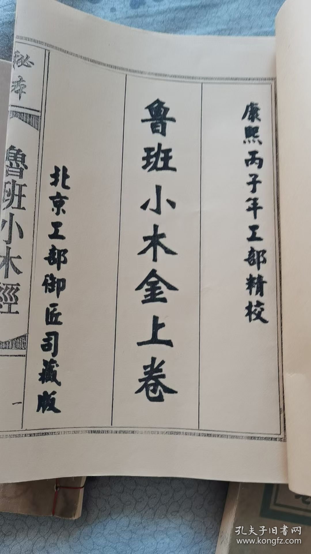 小木屋之鲁班小木经（全套上中下3册）