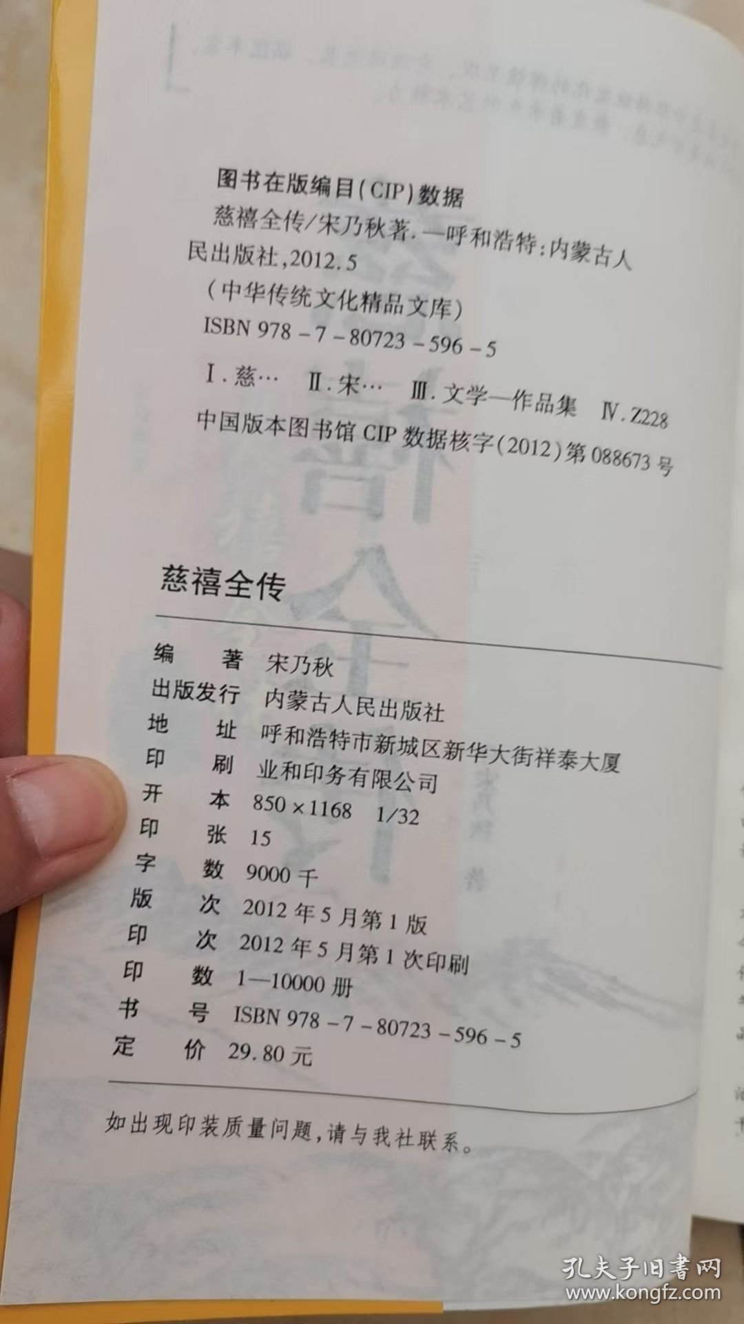 慈禧全传