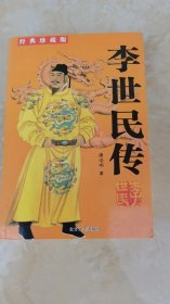 李世民传