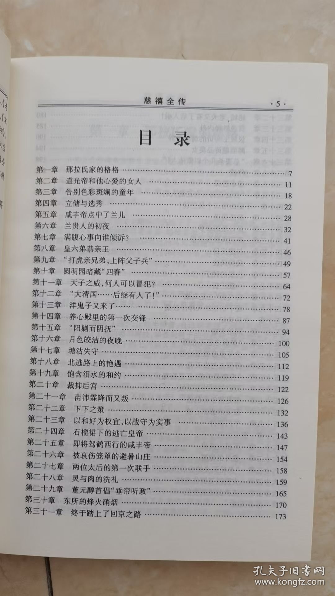 慈禧全传