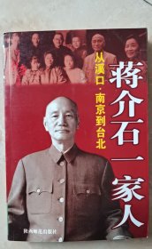 蒋介石