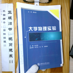 大学物理实验_2024-8-6 14:33:51上新