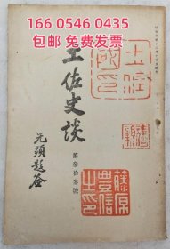 zgcjgdqfjq 土佐史谈第33号成为高知藩士的寺坂吉右卫门... 土佐史談　第33号　高知藩士となりたる寺坂吉右衛門…ほか