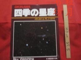 okinawa四季的星座 stars&planets sky watching冲绳·琉球·天文·宇宙·天体观测OKINAWA四季的星座 STARS&PLANETS Sky Watching冲绳·琉球·天文·宇宙·天体观测 okinawa 四季の星座 stars&planets sky watchi