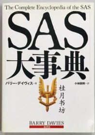 sas大事典 sas大事典 sas大事典 SAS大事典
