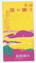 秋天的大海。秋天的大海。 秋天的大海。 秋の海