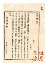 n24072622○明治布告布达 明治8年○旧富山藩造纸币5銭未満札 押印の上再発行の分交换に付 当4月30日迄引换方延期 ○権令山田秀典 新川県 ○和本古书古文书 n24072622○明治布告布达 明治8年○旧富山藩造纸币5銭未満札 押印の上再発行の分交换に付 当4月30日迄引换方延期 ○権令山