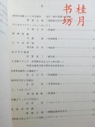 三星天洋 琉球獨(dú)立黨機(jī)關(guān)志/野底土南·大島鵬·普久原恒男·武智鐵二·太田龍·竹中勞 三星天洋 琉球獨(dú)立黨機(jī)関志/野底土南?大島渚?普久原恒男?武智鉄二?太田竜?竹中労