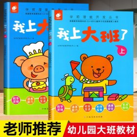 幼儿园大班教材用书上册下册全套 学前班拼音数学语文练习册幼儿思维训练幼小衔接一日一练6岁儿童早教书籍识字阅读绘本蒙氏练习题