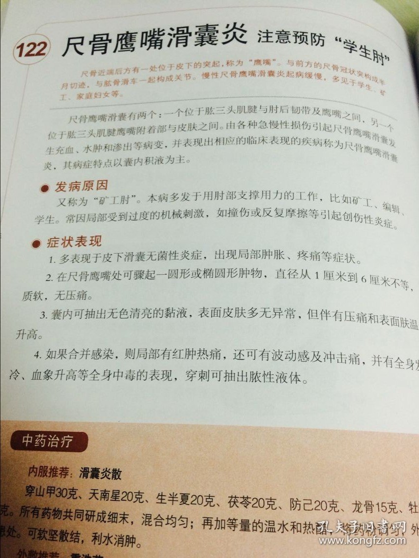 包邮 精版：养好颈肩脊柱消百病全书 颈椎肩膀按摩大全中医理疗按摩推拿 家庭保健按摩权威专家审定518福插画精解畅销书籍