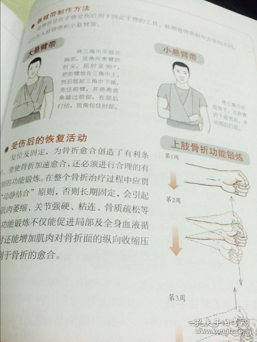 包邮 精版：养好颈肩脊柱消百病全书 颈椎肩膀按摩大全中医理疗按摩推拿 家庭保健按摩权威专家审定518福插画精解畅销书籍