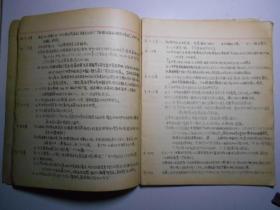 《建设》等 笔记本四册 （天津市一干部1949年——1955年使用）