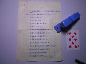 评剧《媳孝孙贤》唱词（作曲家赵玉兴 根据唱片记录 4页）圆珠笔复写稿！未署名！