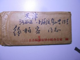 江西省吉水县地方志编纂委员会 曾采堂 致 天津百花文艺出版社 徐柏容 信札 4通10页（附《文天祥籍贯考证》等打印本稿件）
