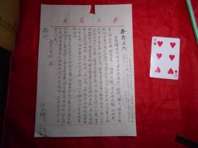 安徽大學(xué)法律系 汪漢卿  致 著名民法學(xué)家 劉春茂 信札兩通兩頁(yè)
