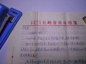 中石化巴陵供销公司  何清 致 天津大学化研所 黄仁纯 信札3通7页（附贺年有奖明信片一枚）